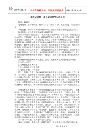 华科到清华考研经验 机械经典版