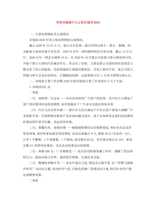 汽车市场部个人工作计划书 