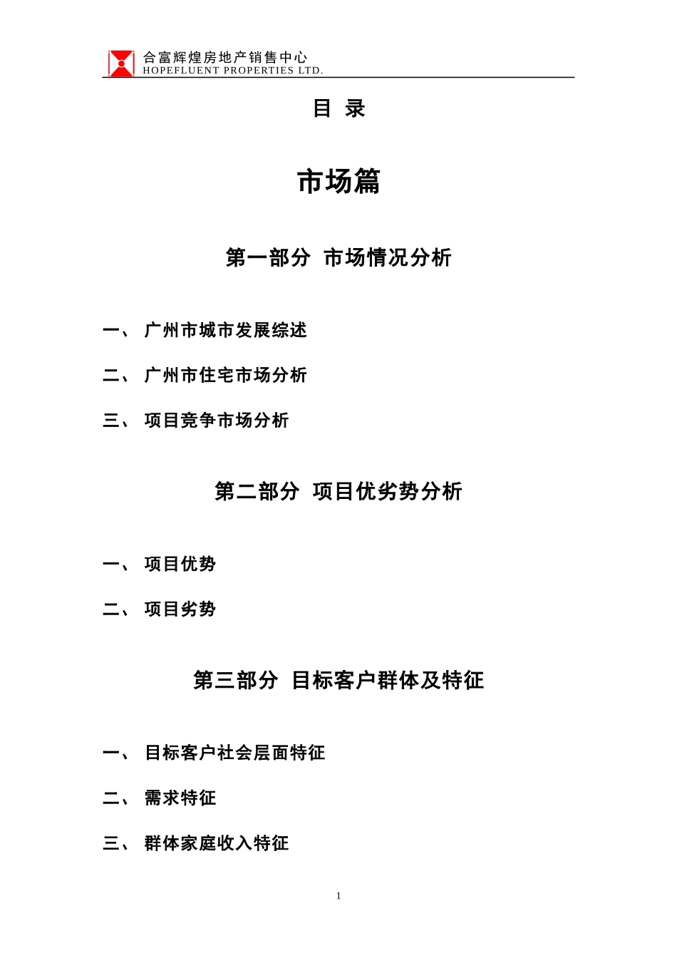 广州房地产策划初案_第2页