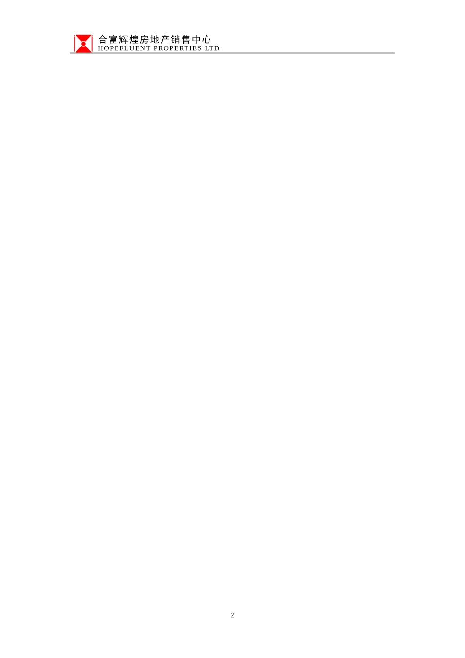 广州房地产策划初案_第3页