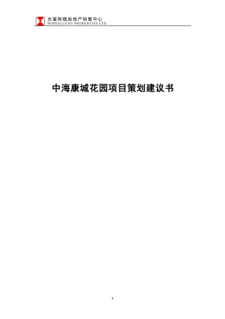 广州房地产策划初案