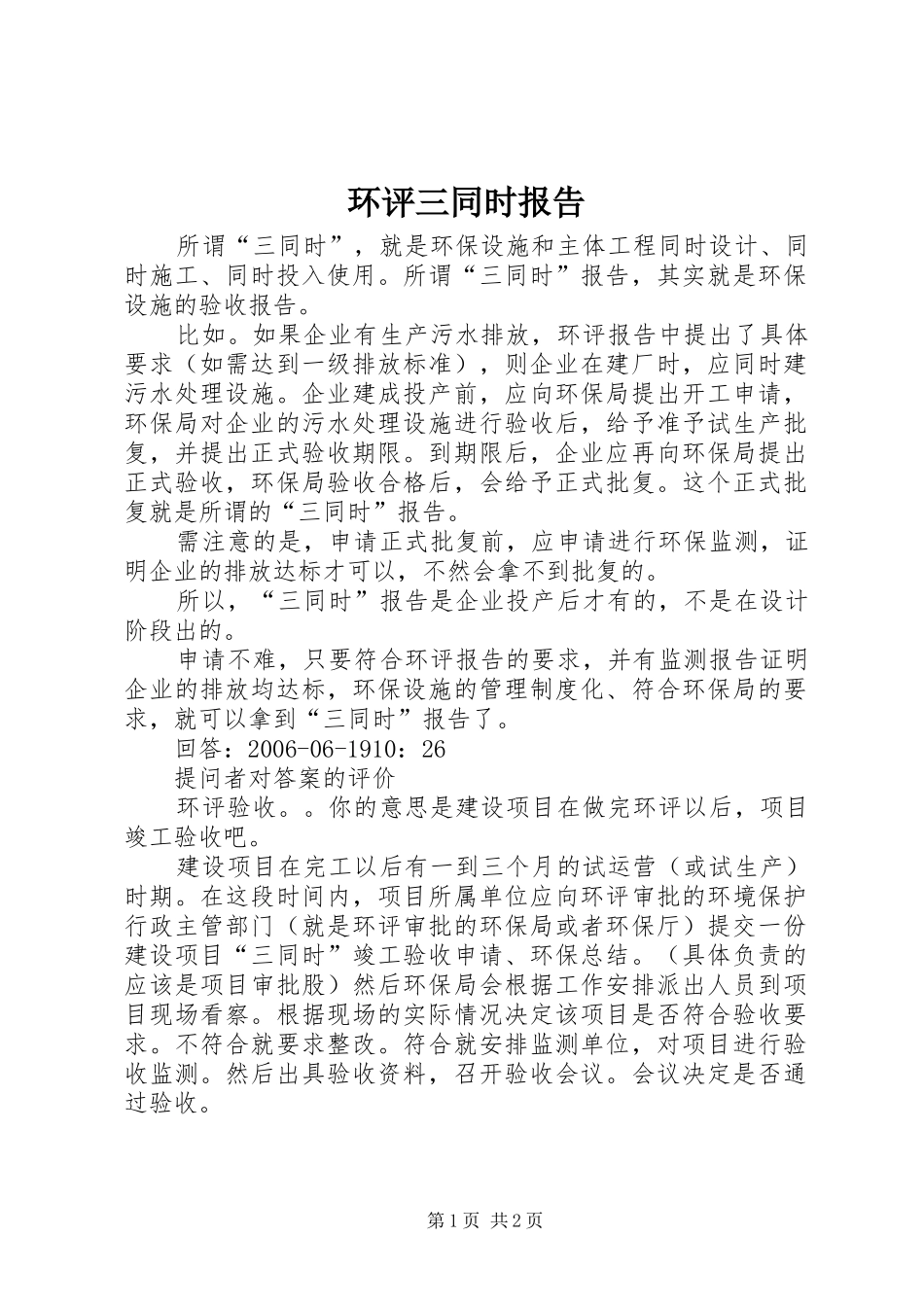 环评三同时报告_第1页