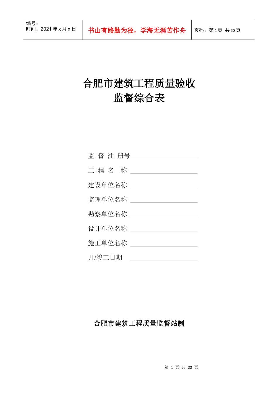 合肥市建筑工程质量验收_第1页