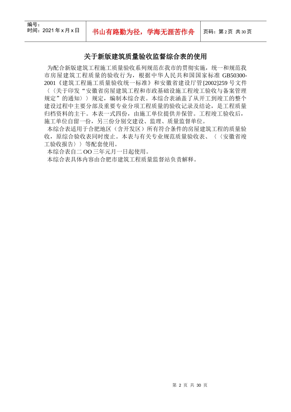 合肥市建筑工程质量验收_第2页
