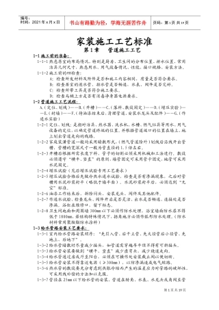 家装施工工艺标准_35页(DOC35页)