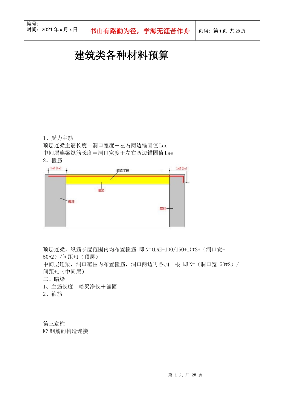 建筑类各种材料预算_第1页