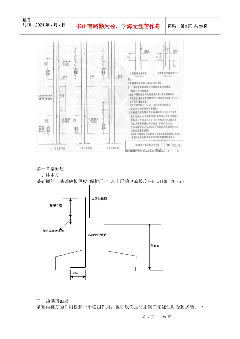 建筑类各种材料预算_第2页