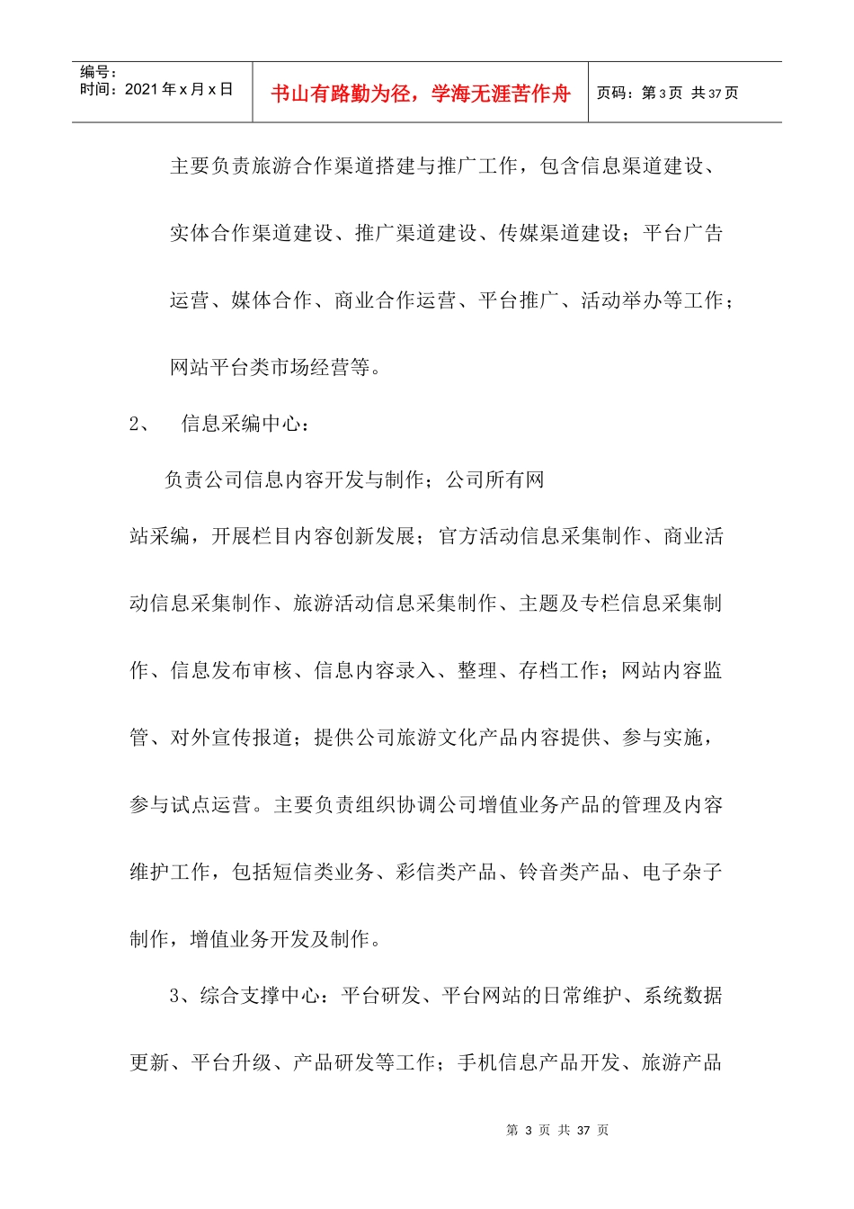 旅游发展事业部制度汇编_第3页