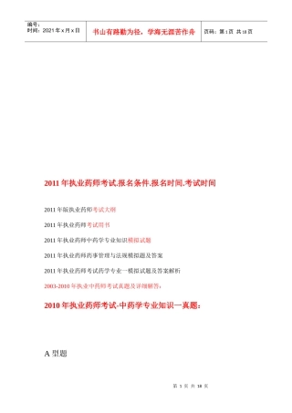 执业药师考试之中药学专业知识