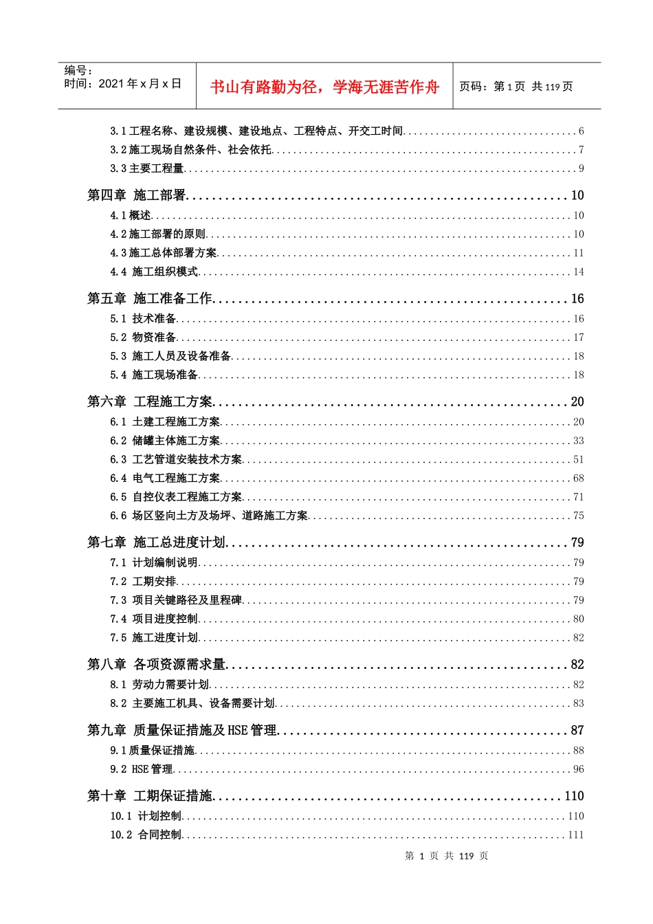 广西省某配套油库扩建工程施工组织设计_secret_第2页