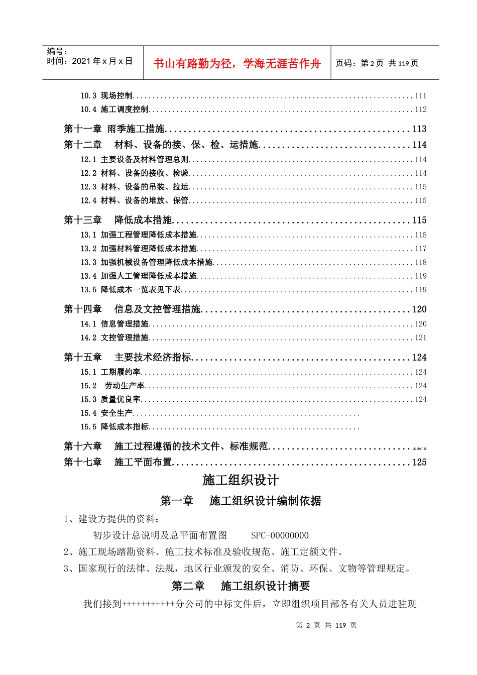 广西省某配套油库扩建工程施工组织设计_secret_第3页