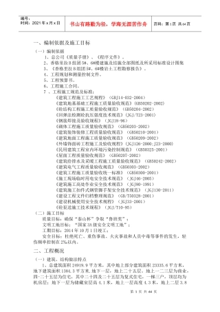 山东小区剪力墙结构高层住宅楼施工组织设计(3A级安全文明工地)