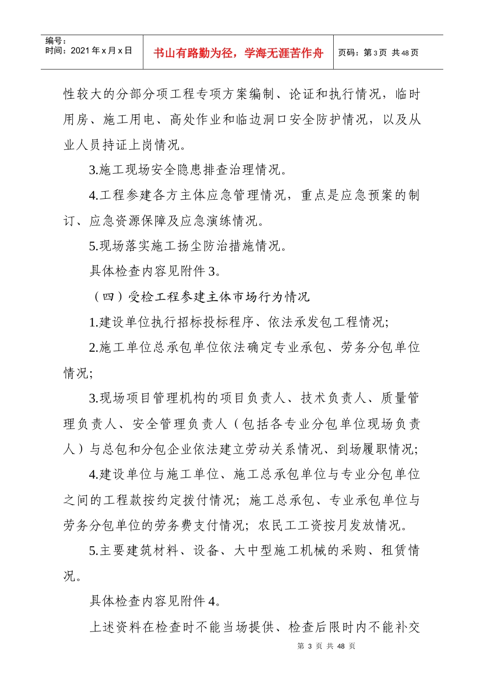 工程质量治理两年行动和建筑市场执法检查实施方案(定稿_第3页