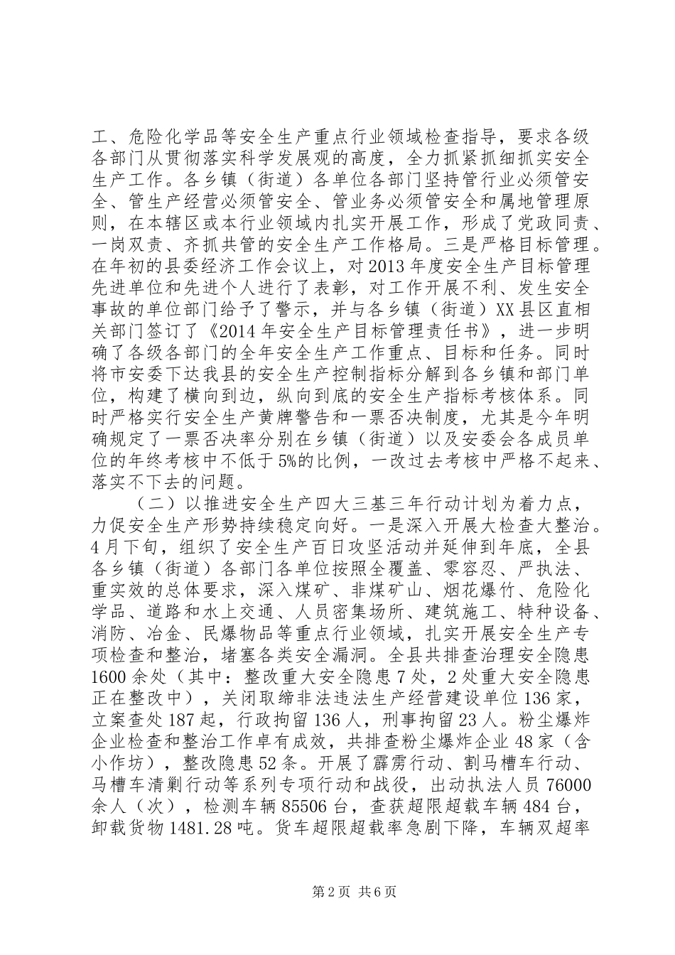 某县XX年安全生产工作情况汇报_第2页