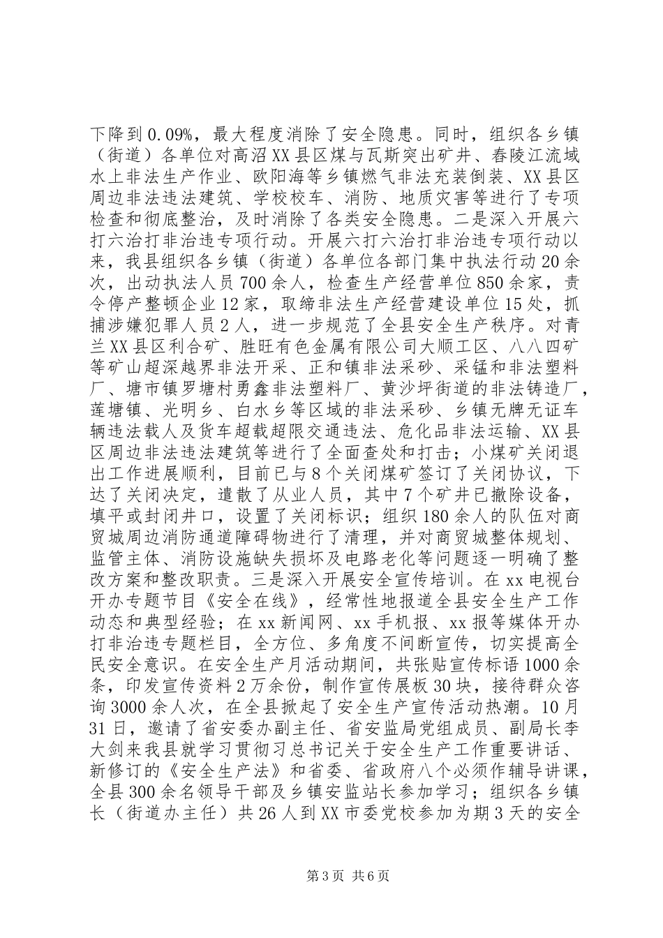 某县XX年安全生产工作情况汇报_第3页