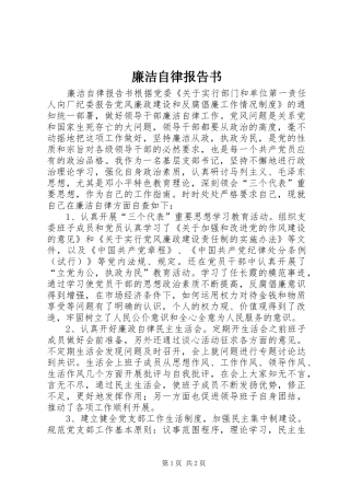 廉洁自律报告书