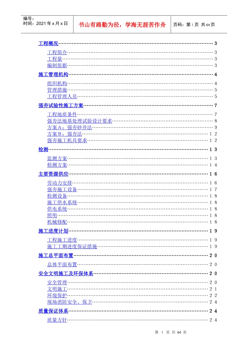 强夯地基试验工程施工组织设计_secret_第2页