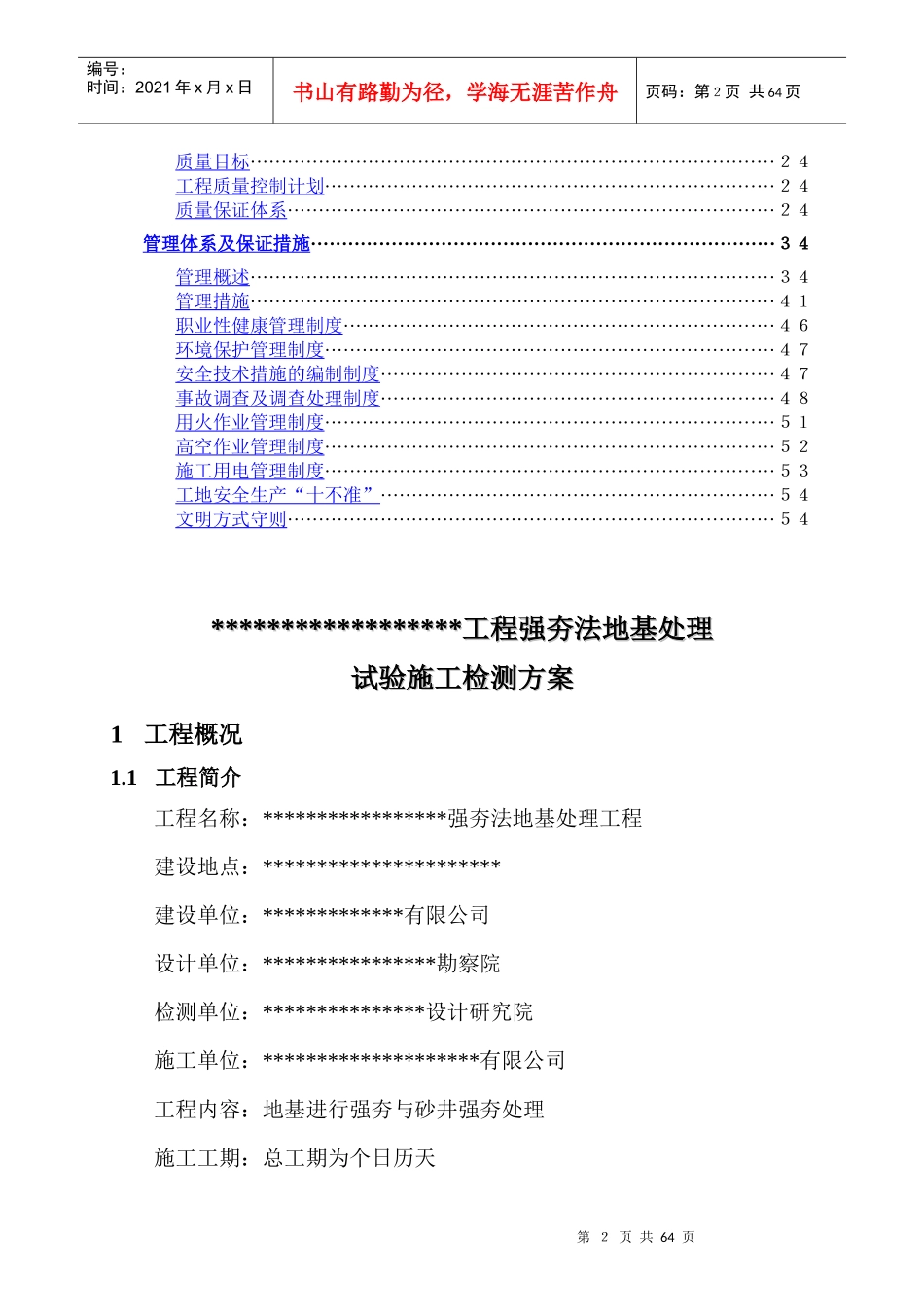强夯地基试验工程施工组织设计_secret_第3页