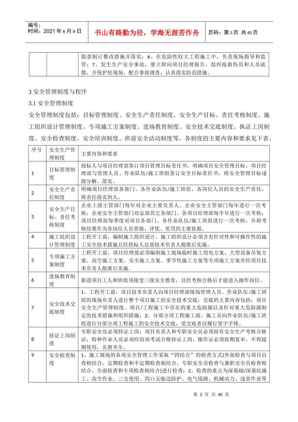 安全管理体系及安全文明施工措施_第3页