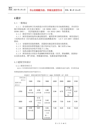 厨房标准2稿