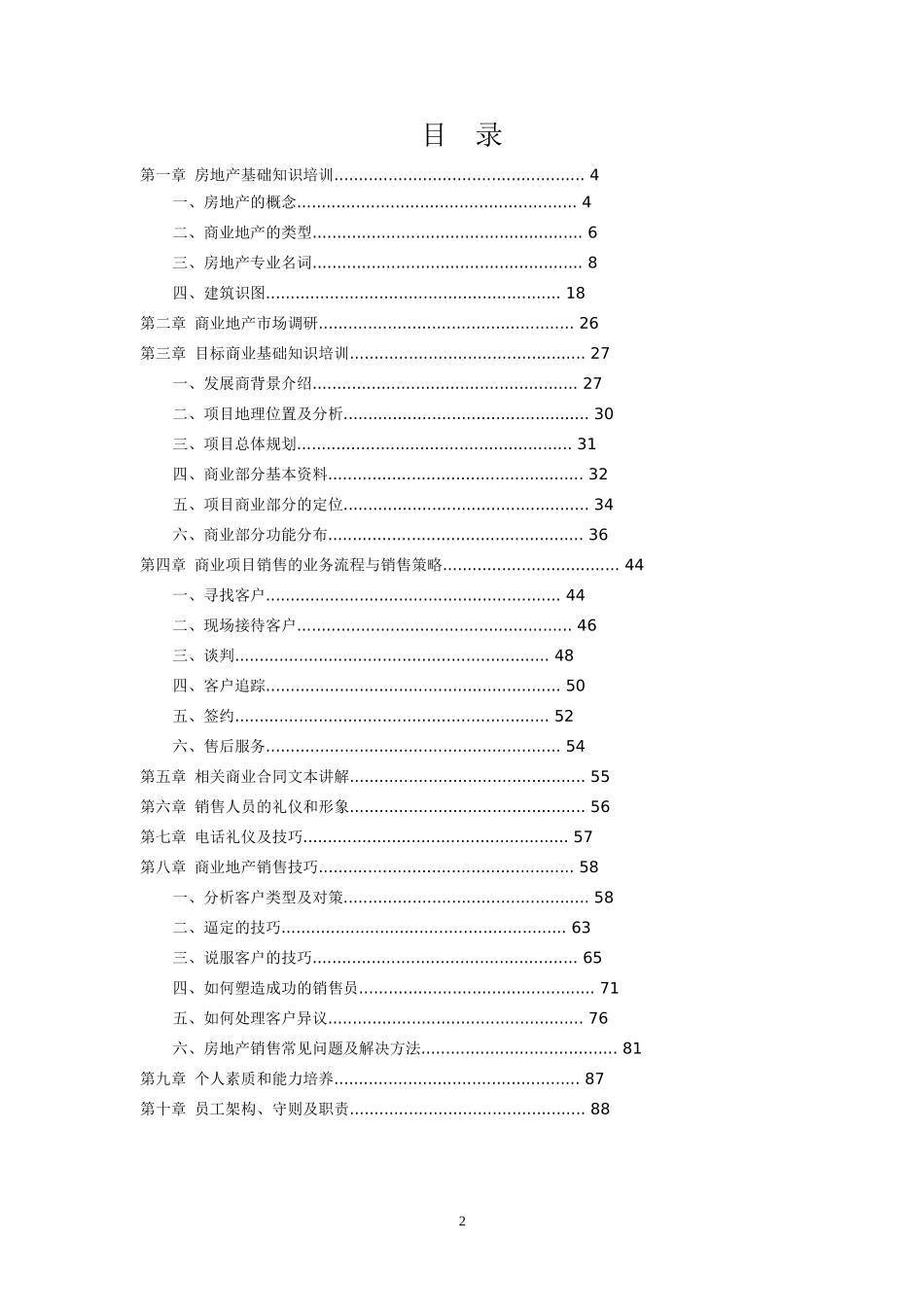 商业地产基础知识培训(完整版)_第2页
