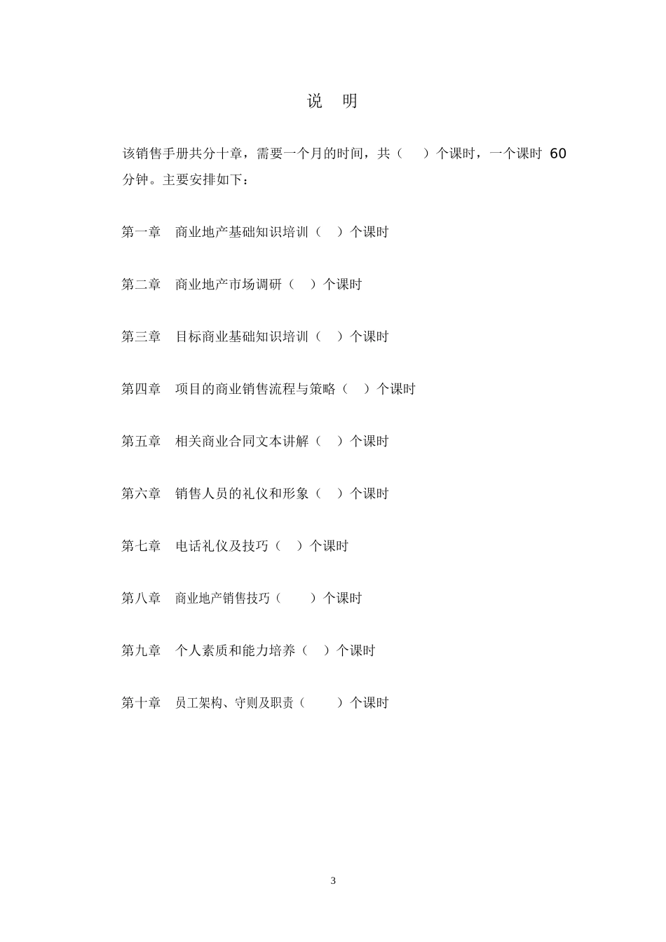 商业地产基础知识培训(完整版)_第3页