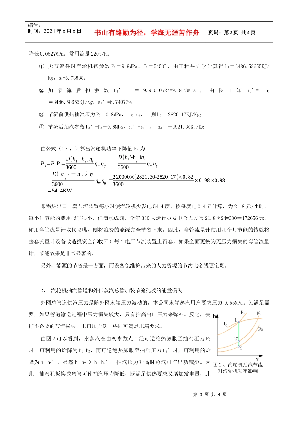 在热电企业蒸汽是一种重要的能源，蒸汽计量的准确与否直接关系到_第3页