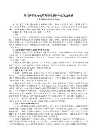 在热电企业蒸汽是一种重要的能源，蒸汽计量的准确与否直接关系到