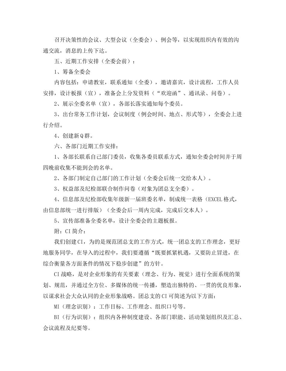 高校团委工作计划怎么写样本 _第2页