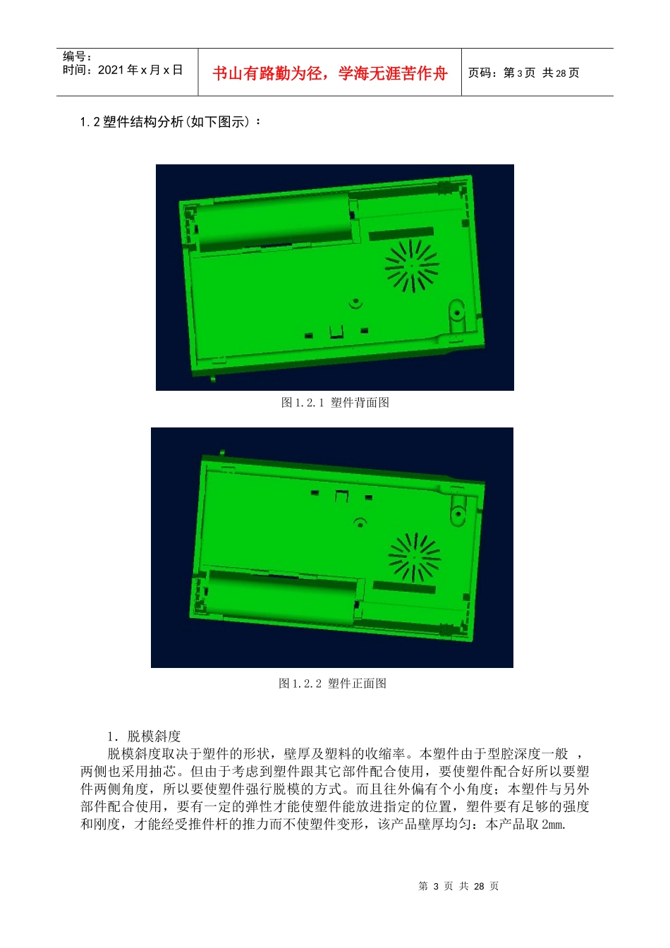 收音机底壳配件模具设计毕业设计说明书_第3页