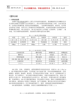 收音机底壳配件模具设计毕业设计说明书