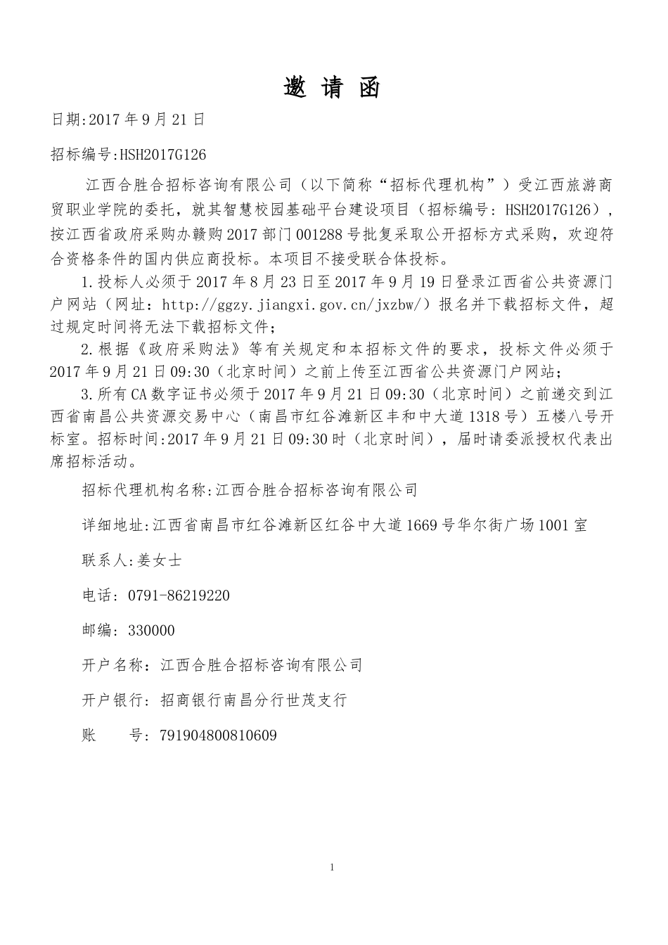 旅游商贸智慧校园基础平台建设项目采购项目培训资料_第2页