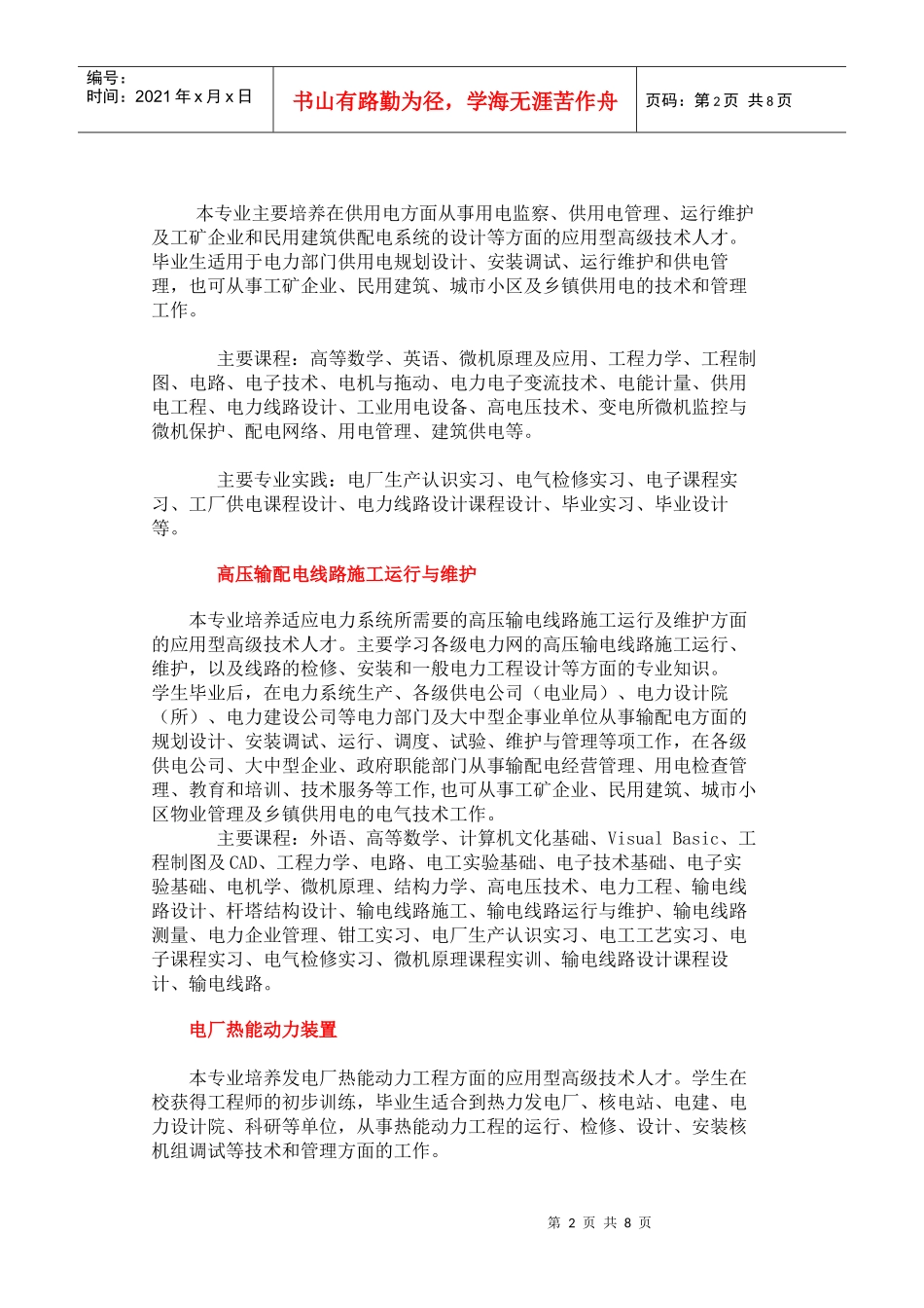 发电厂及电力系统_第2页