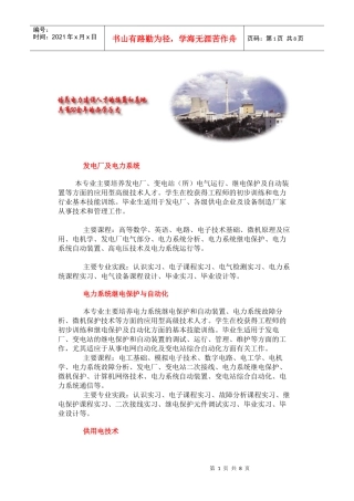 发电厂及电力系统