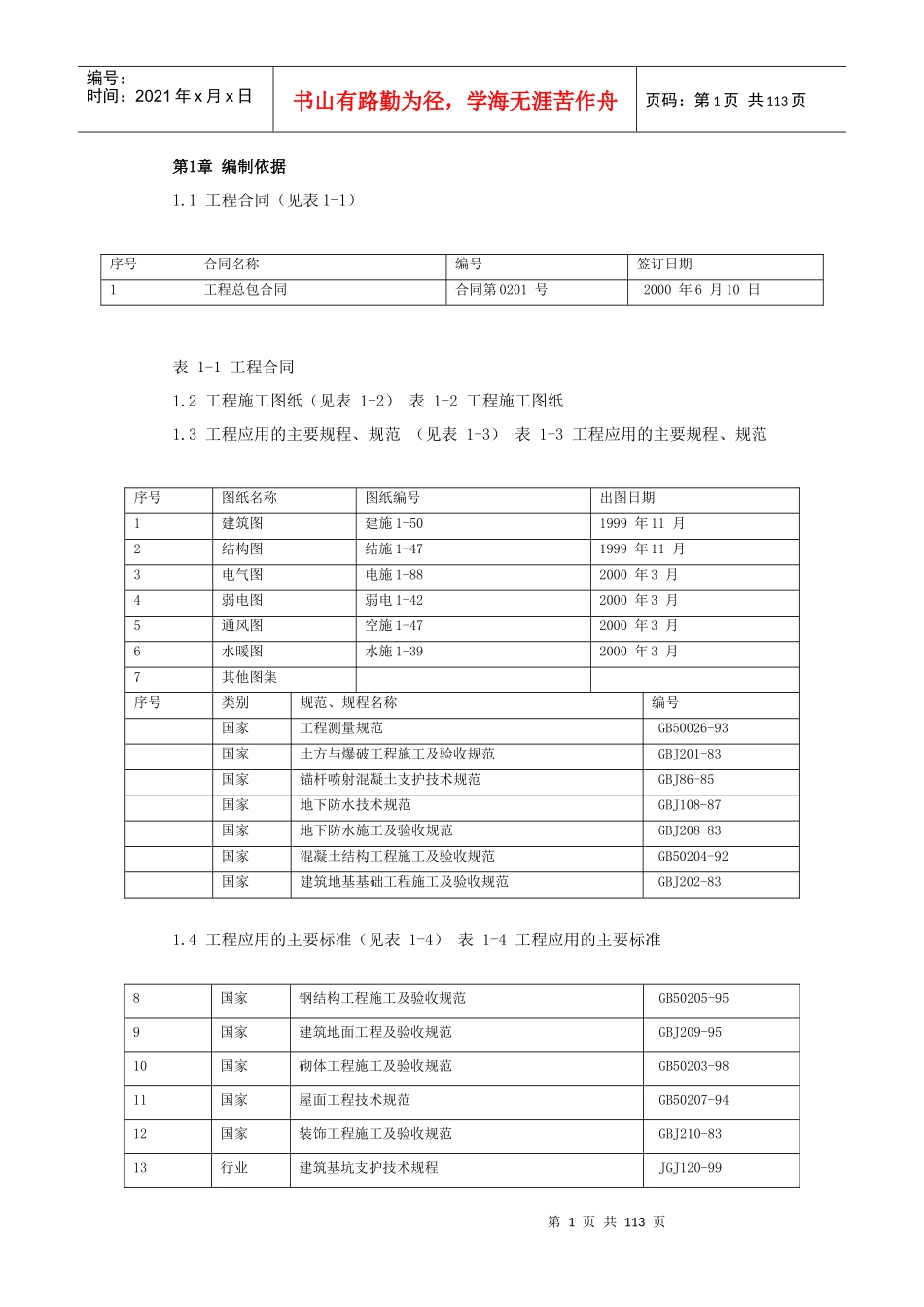 医院某住院部工程施工组织设计_第2页