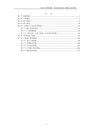 医院某住院部工程施工组织设计