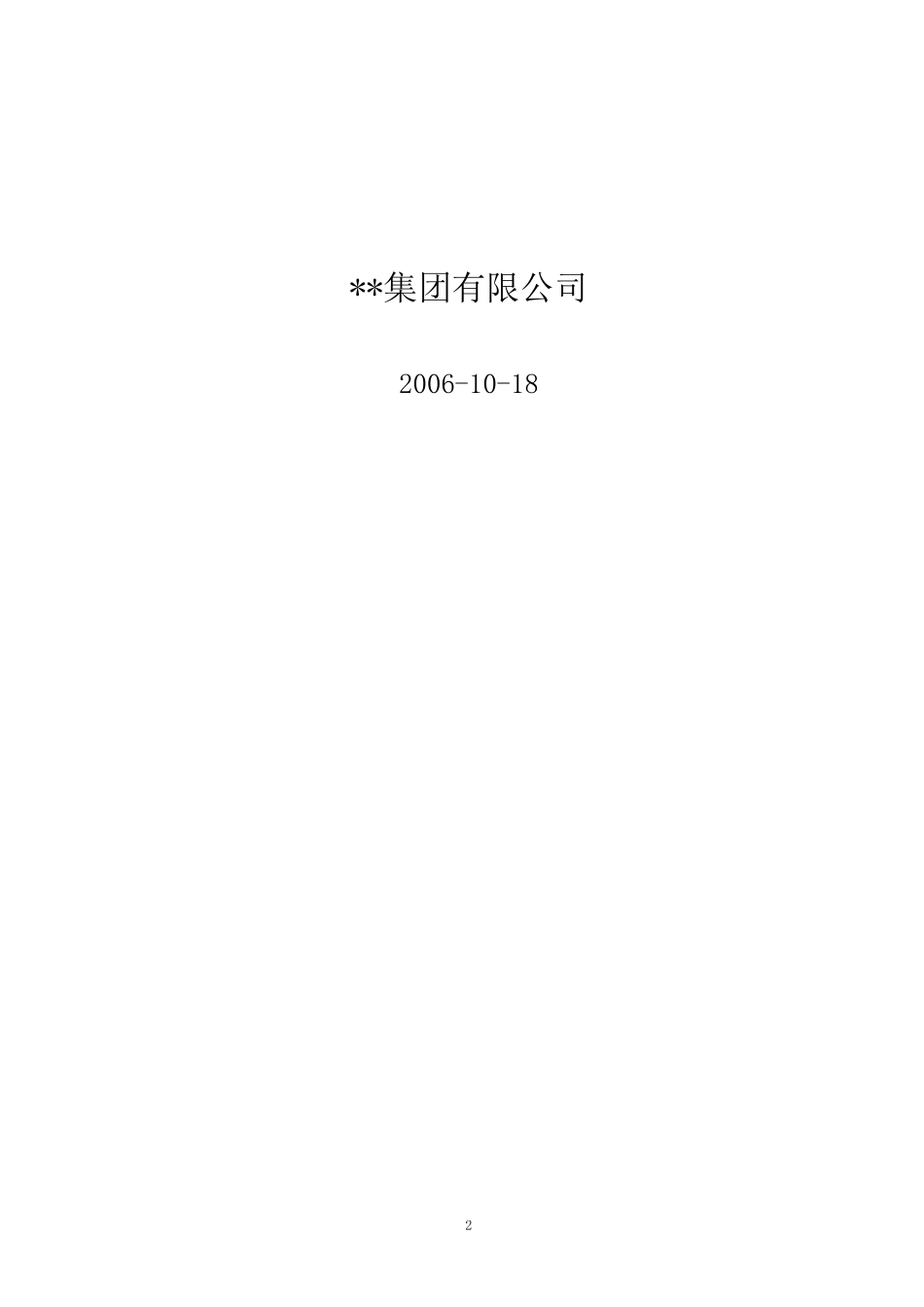 南京某妇幼保健医院施工组织设计(创鲁班奖)_第2页