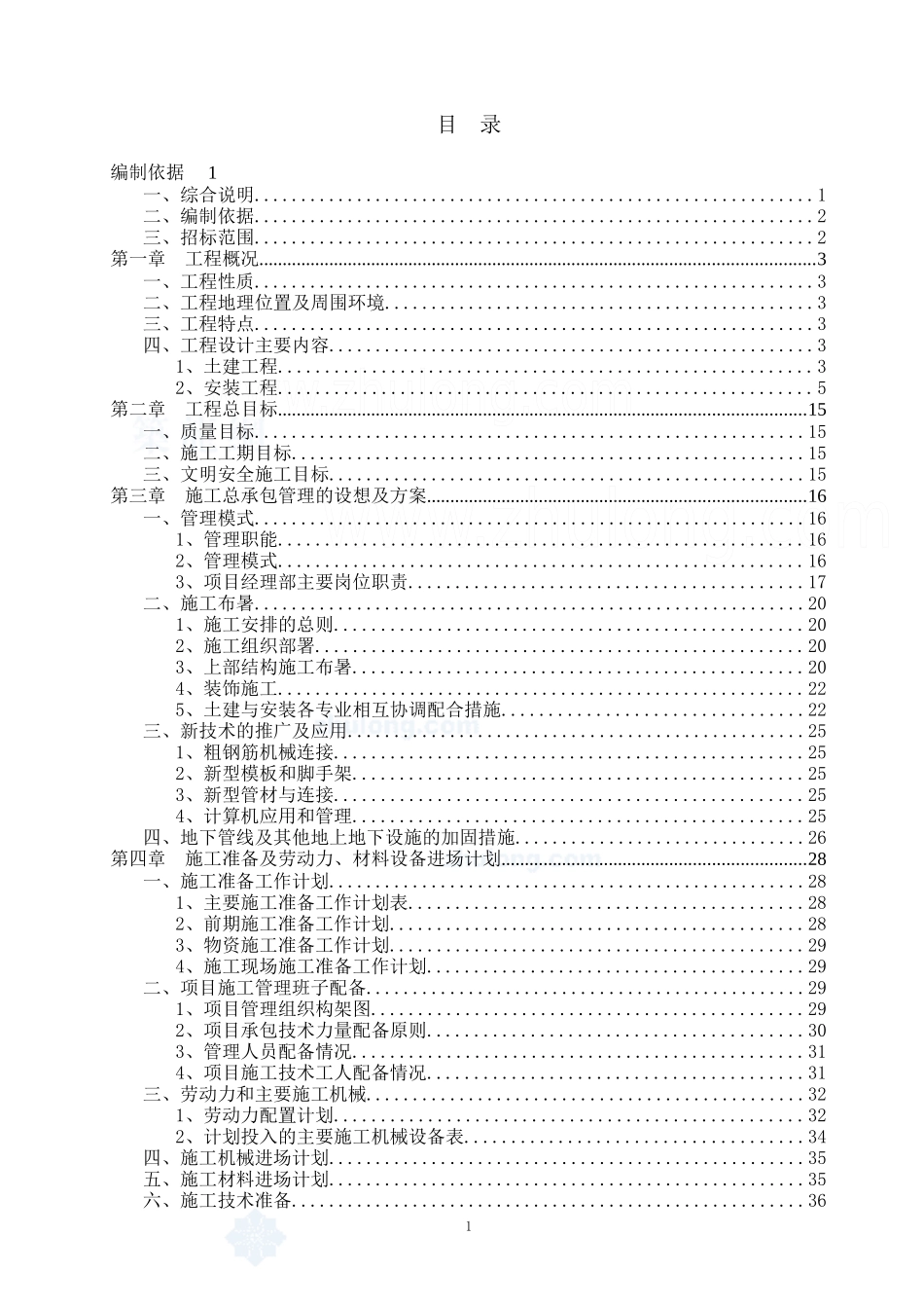 南京某妇幼保健医院施工组织设计(创鲁班奖)_第3页