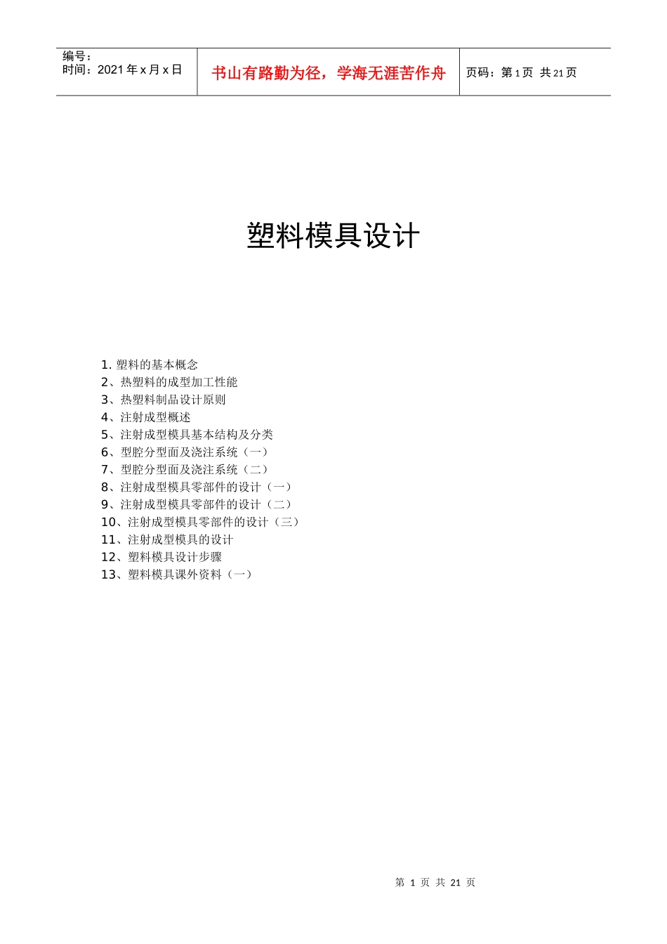 塑料模具设计资料_第1页