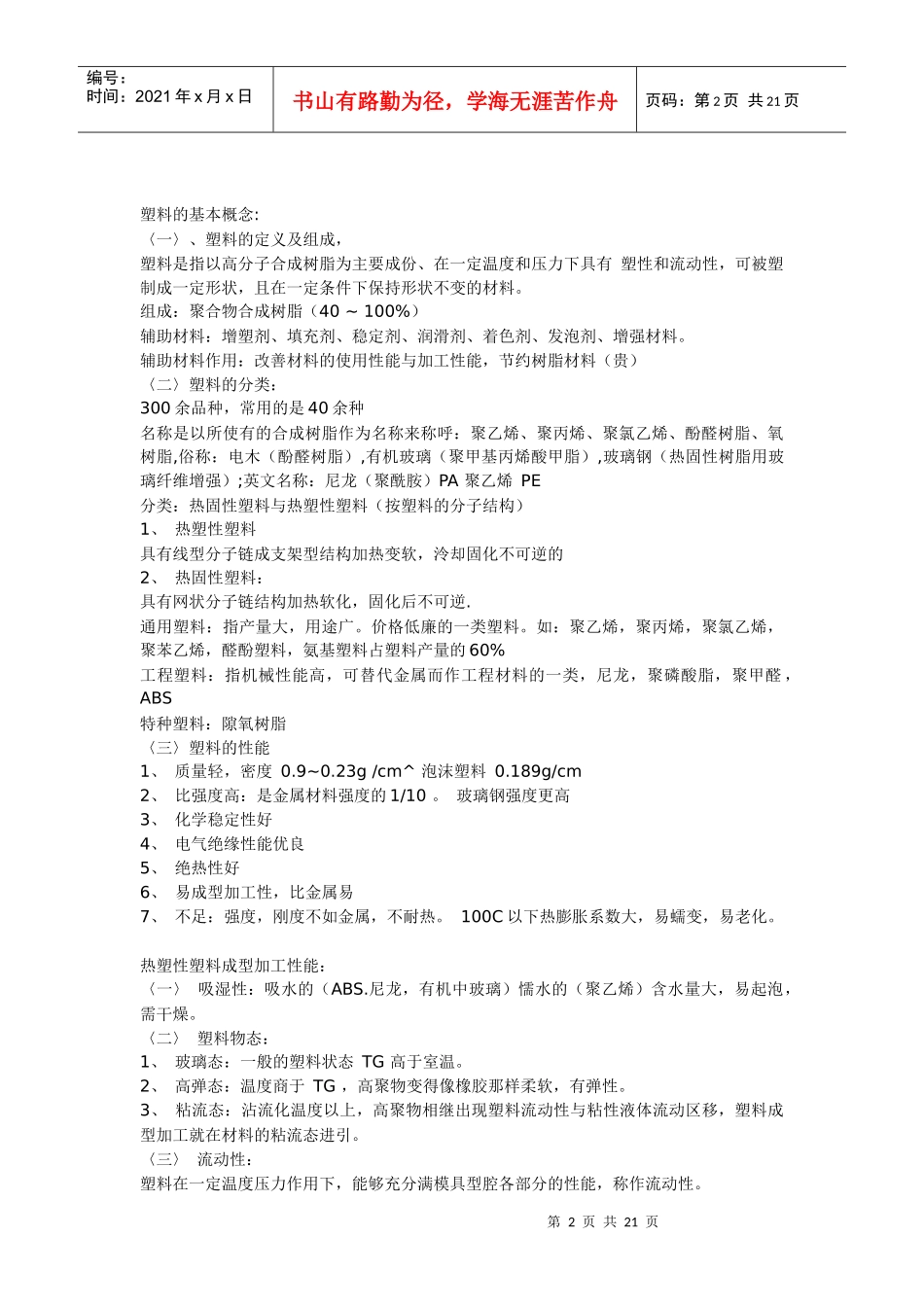 塑料模具设计资料_第2页