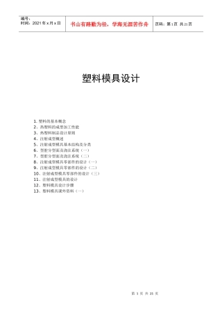 塑料模具设计资料