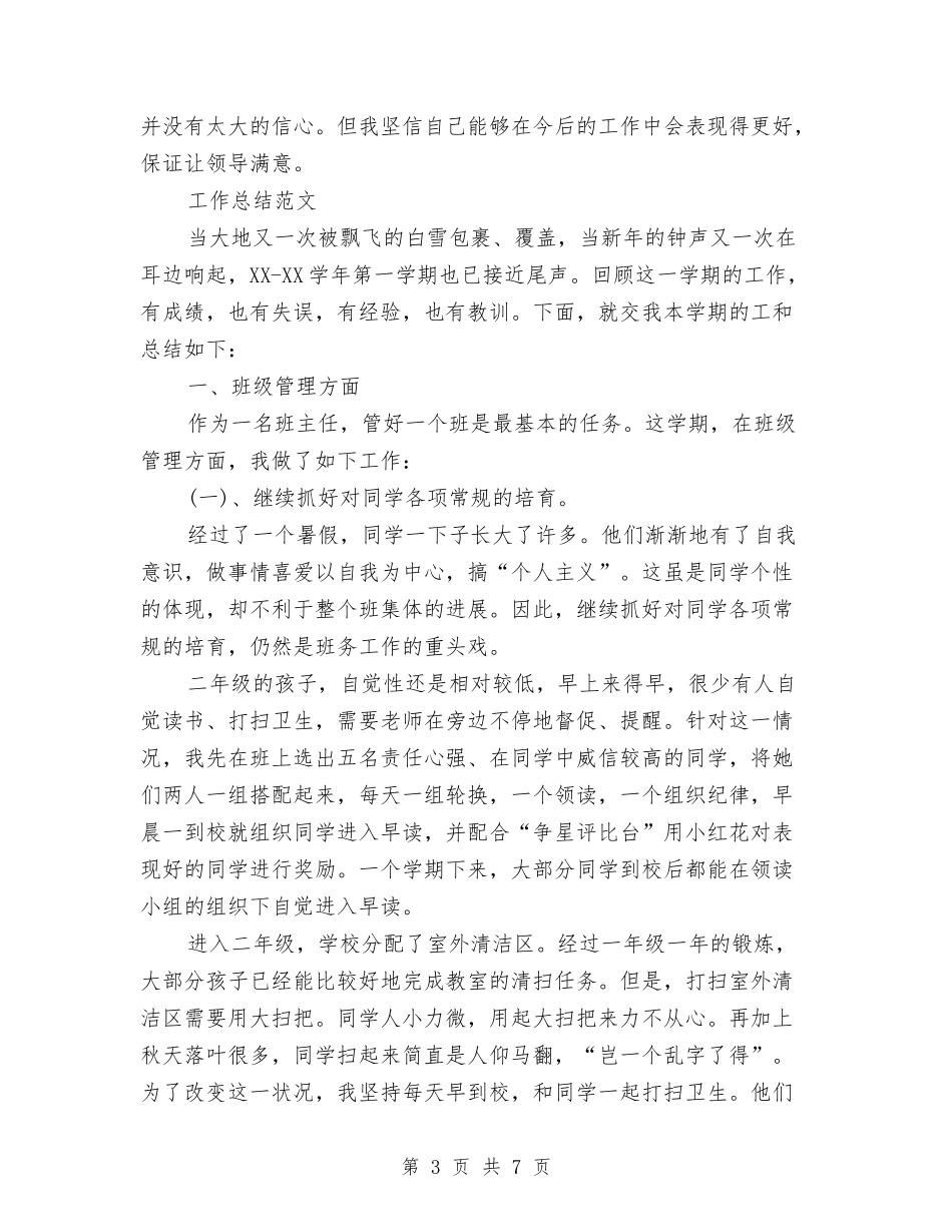 2024年11月网站编辑试用期转正工作总结范文与2024年11月网页制作工程师试用期总结汇编_第3页