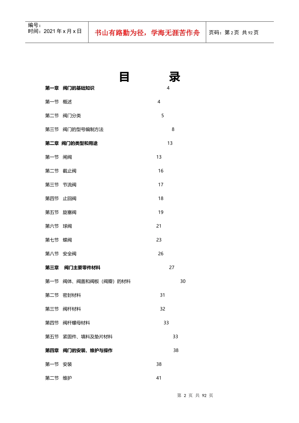商业地产机电设备培训教材7-阀门_第2页