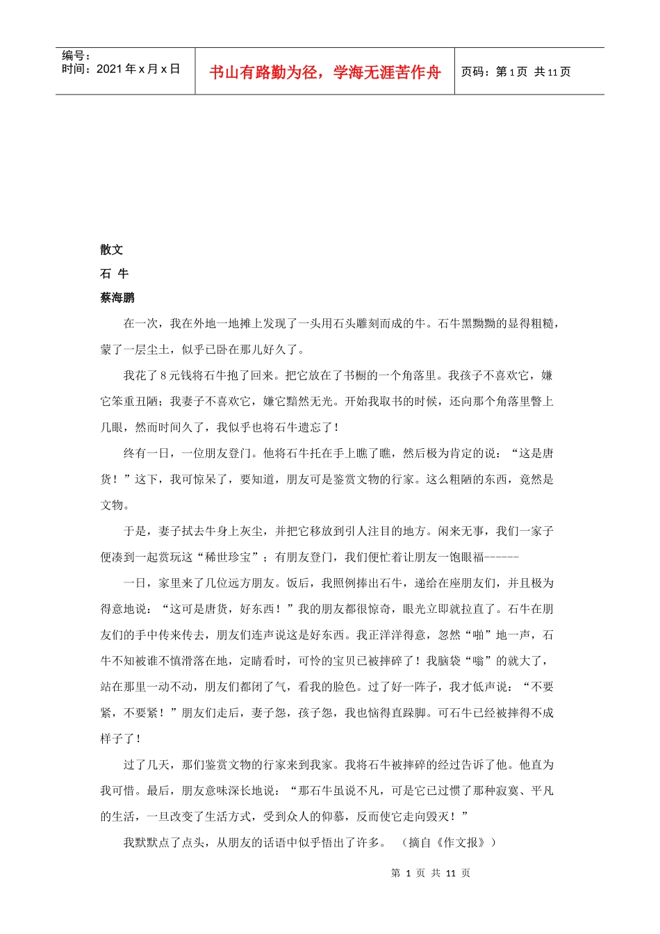 散文阅读训练材料汇编_第1页