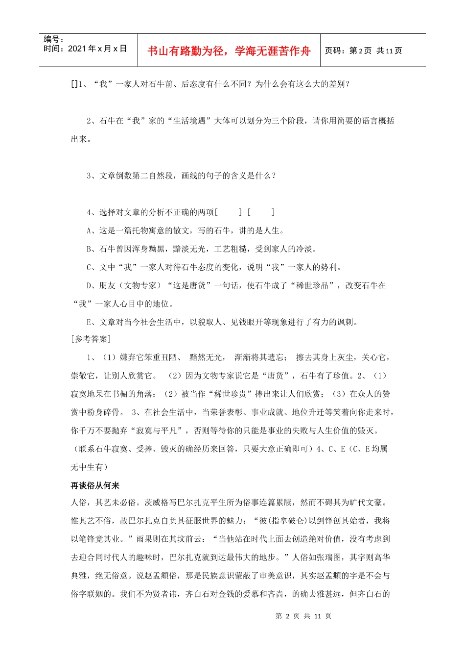 散文阅读训练材料汇编_第2页
