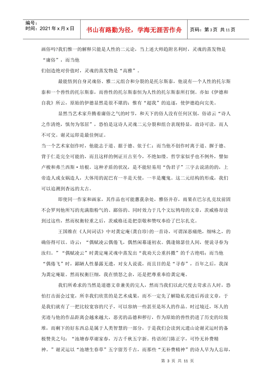 散文阅读训练材料汇编_第3页