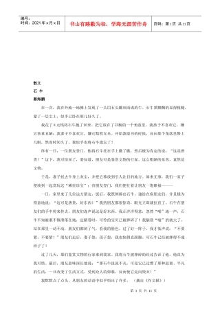 散文阅读训练材料汇编