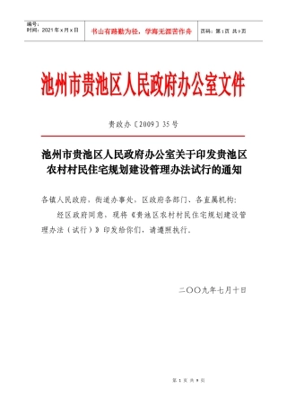 庆元县城市规划区外农村村民申请宅基地新建、扩建、改建住房，适
