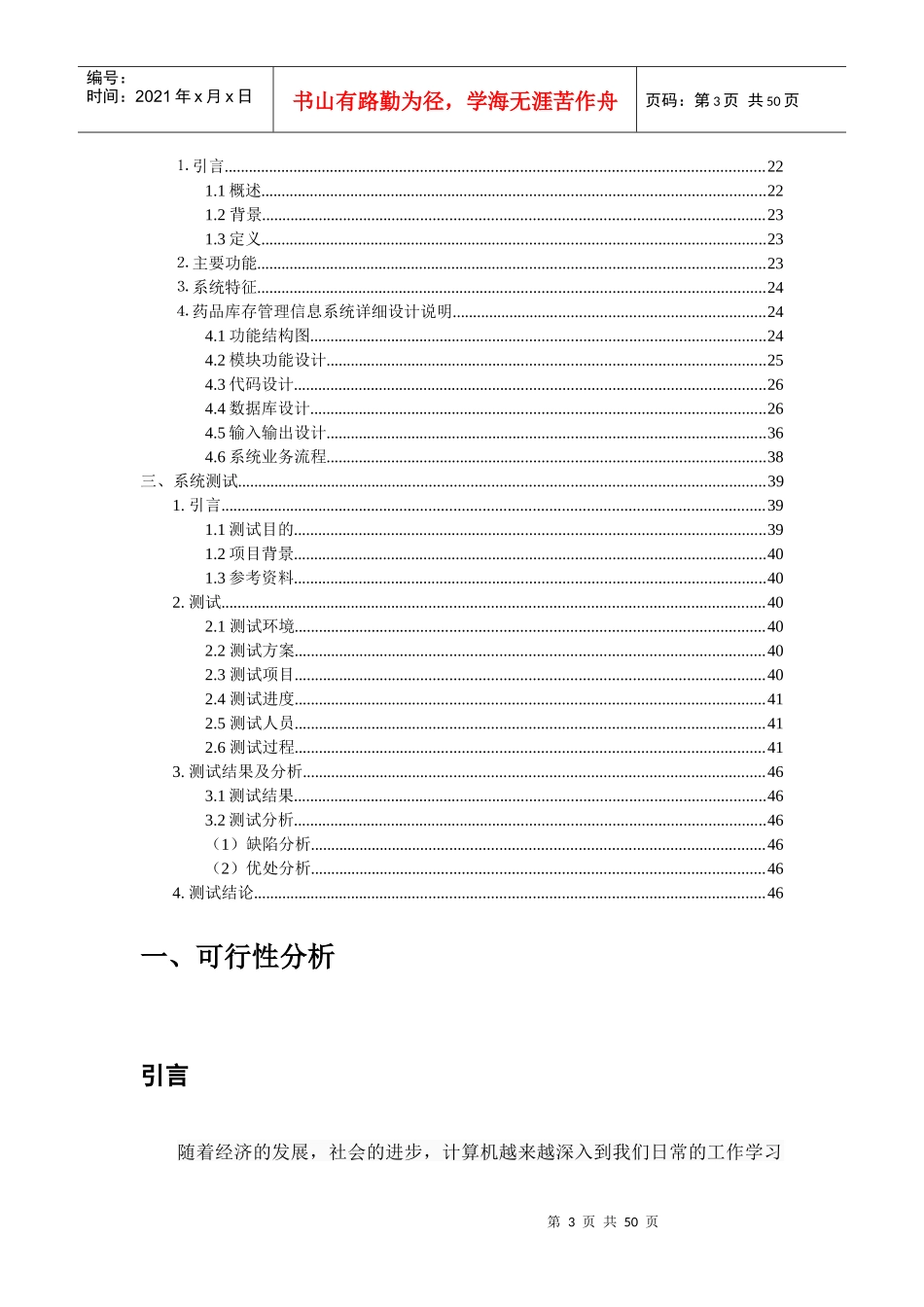 医院药品存管理信息系统综合报告_第3页