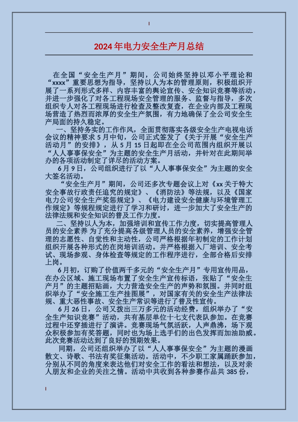 2017年电力安全生产月总结_第1页